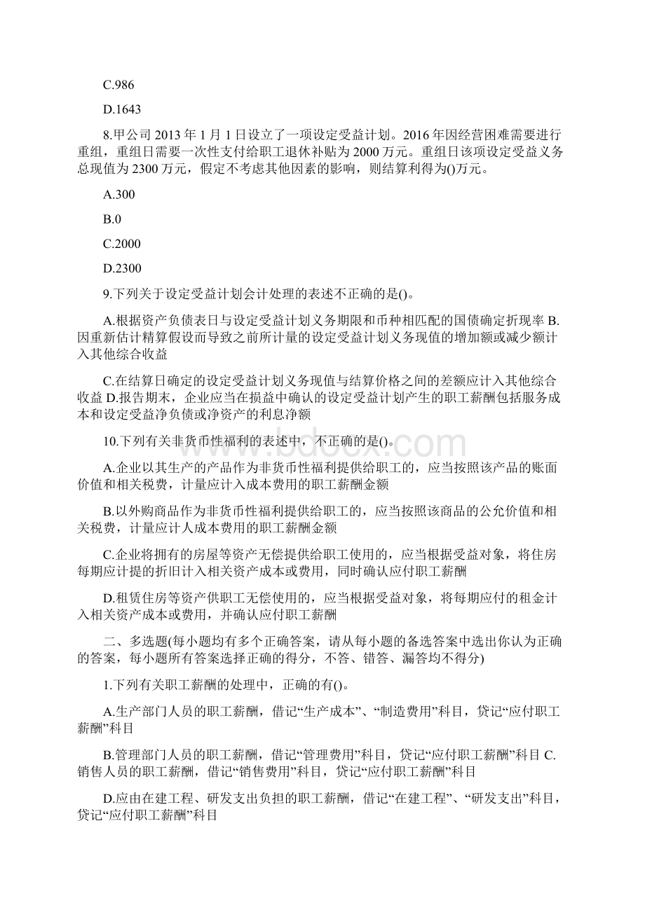 注册会计师考试会计模拟试题及答案.docx_第3页