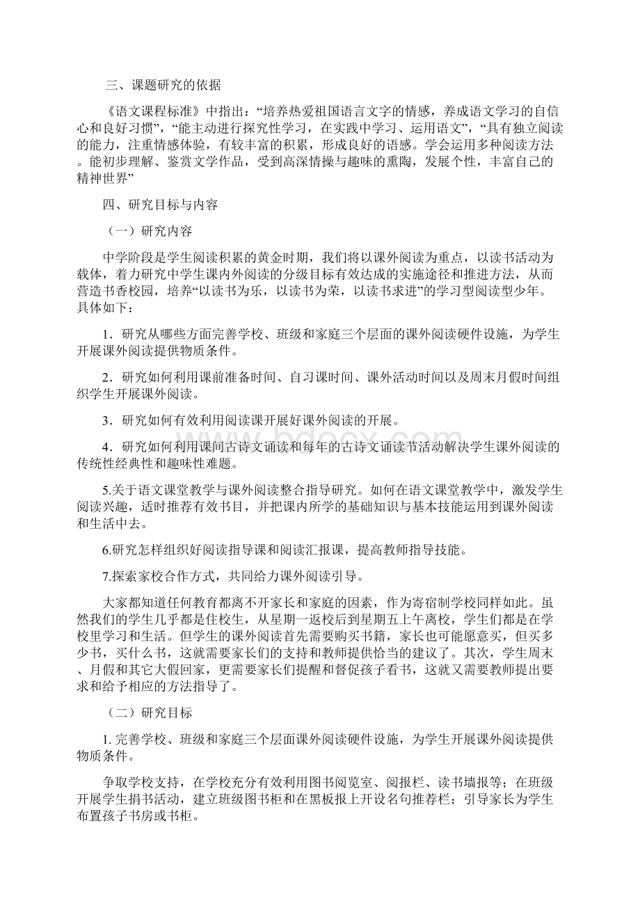 立项课题报告Word文件下载.docx_第3页