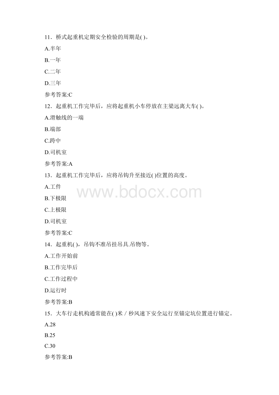 最新版精选起重机械作业人员考试题库300题含标准答案Word下载.docx_第3页