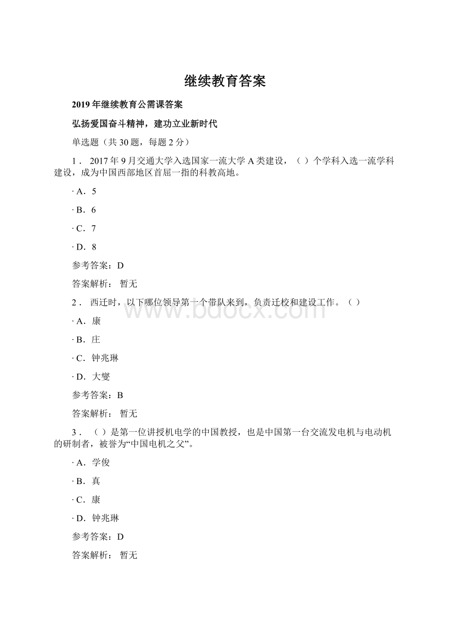 继续教育答案.docx