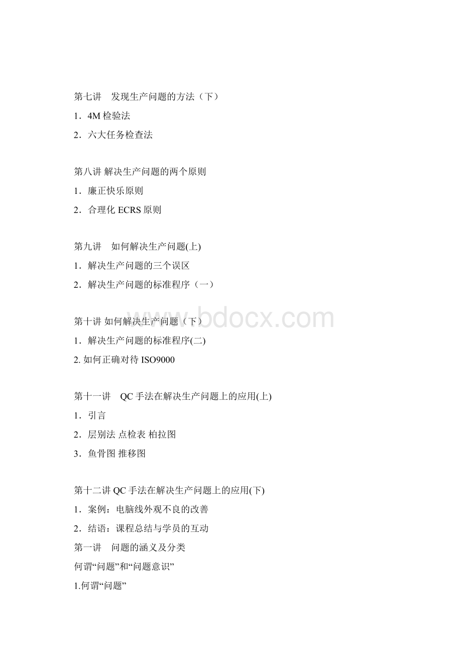 F17 如何发现与解决生产问题Word格式文档下载.docx_第2页