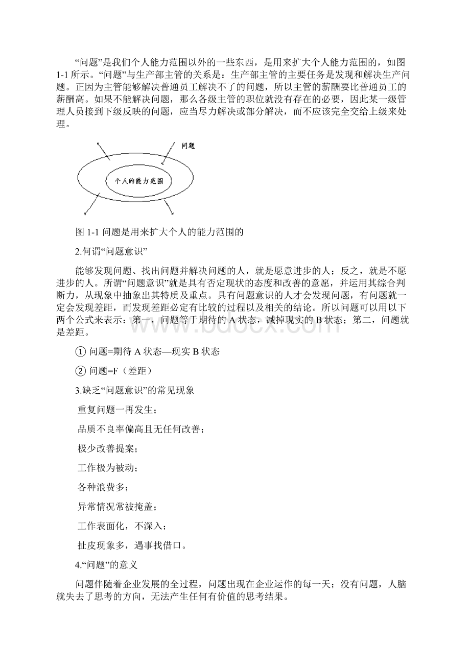 F17 如何发现与解决生产问题Word格式文档下载.docx_第3页