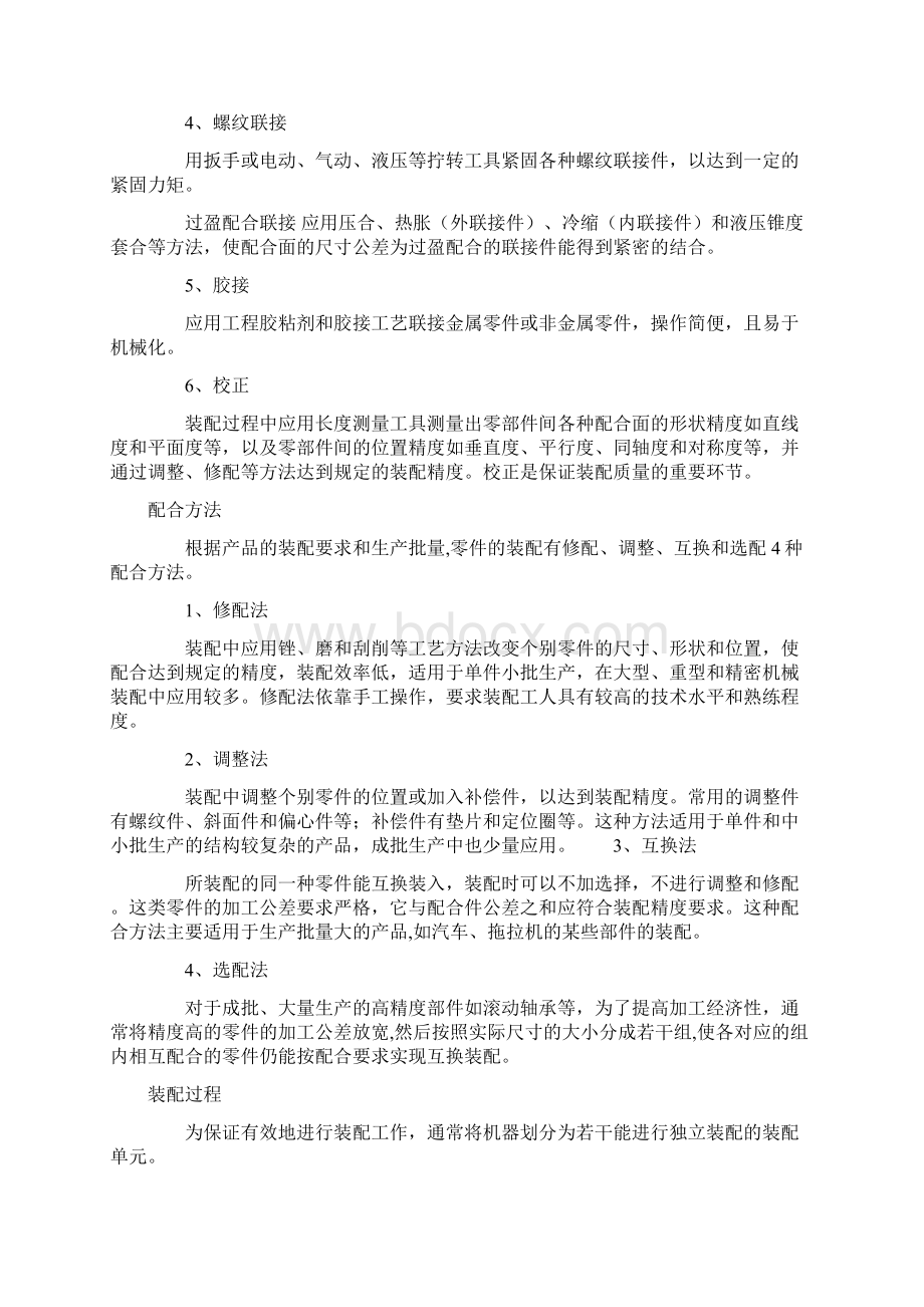 机械装配Word文档下载推荐.docx_第2页