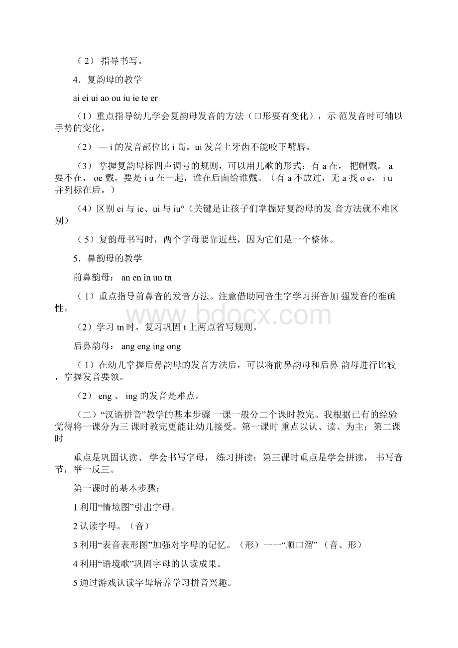 声母与单韵母相拼的教学要领.docx_第2页