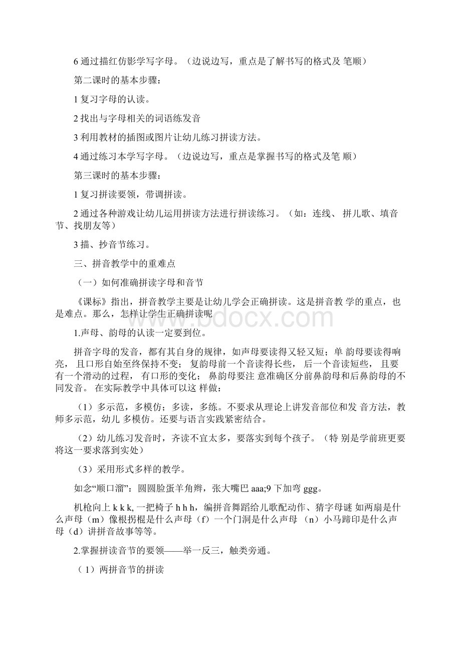 声母与单韵母相拼的教学要领.docx_第3页