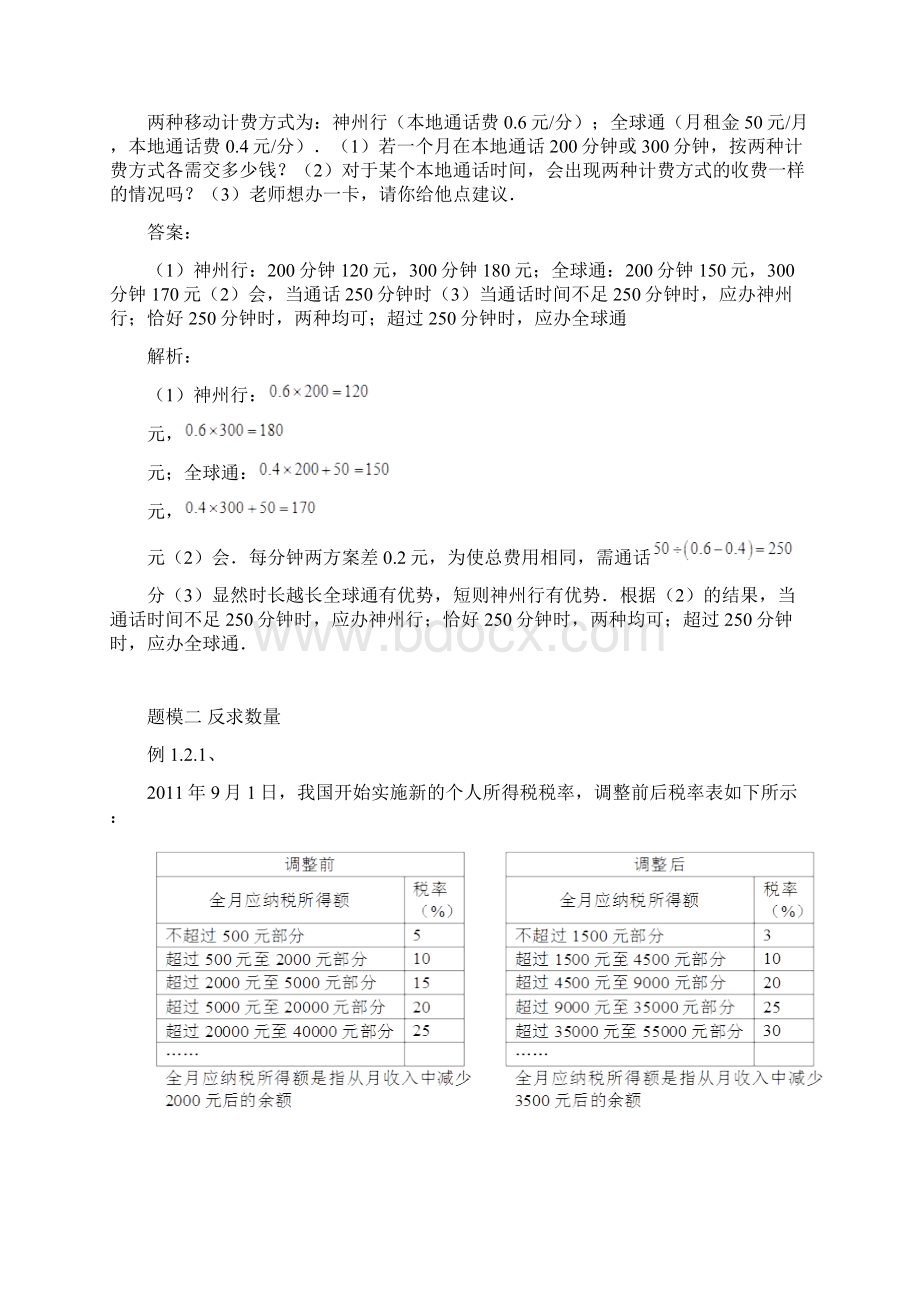 分段计费六年级Word下载.docx_第3页