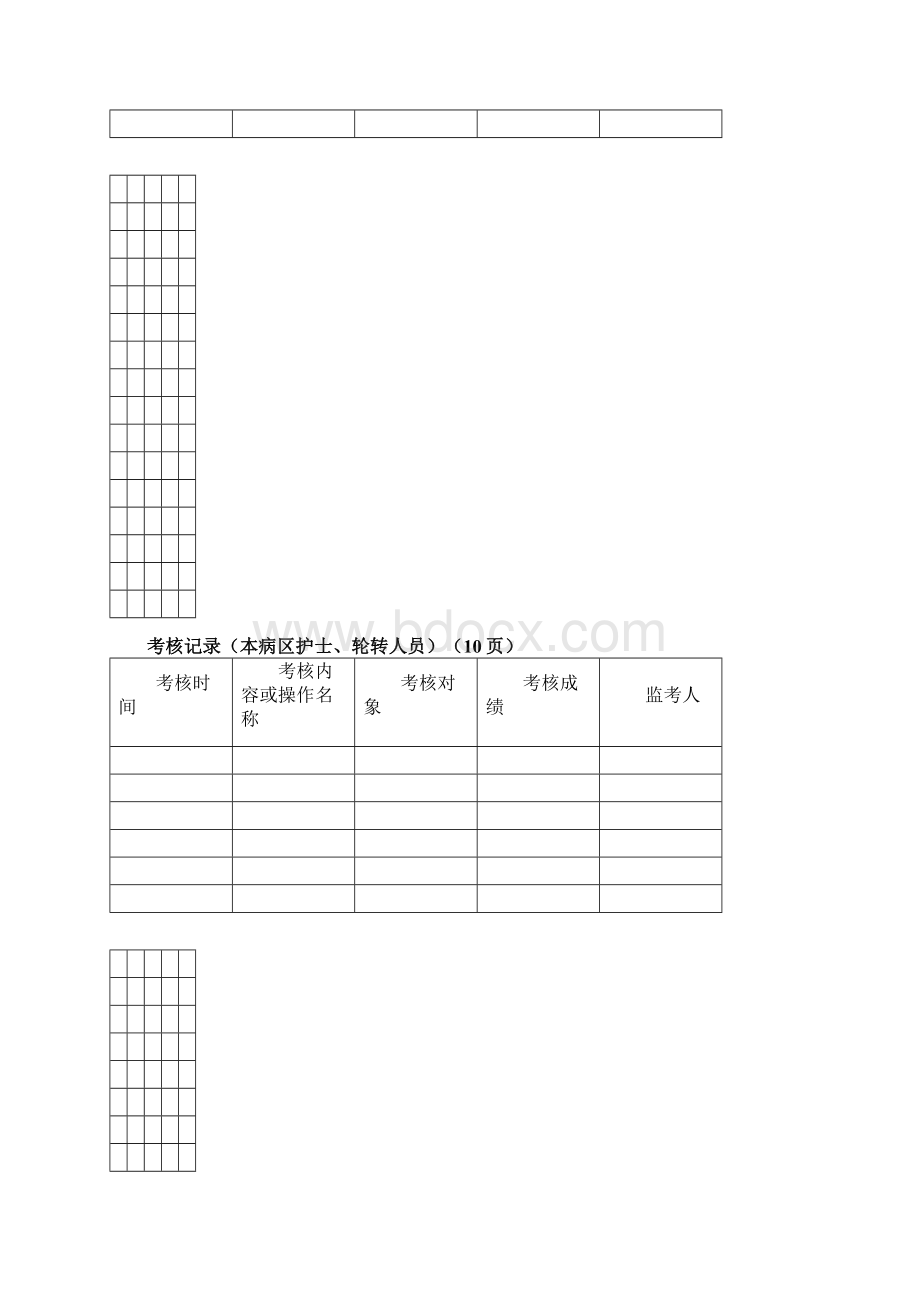 护理工作记录.docx_第3页