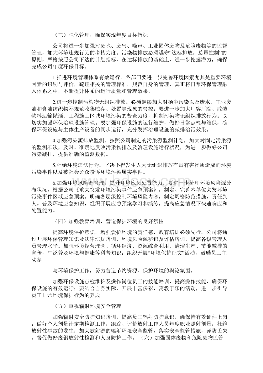 环境管理工作计划.docx_第2页