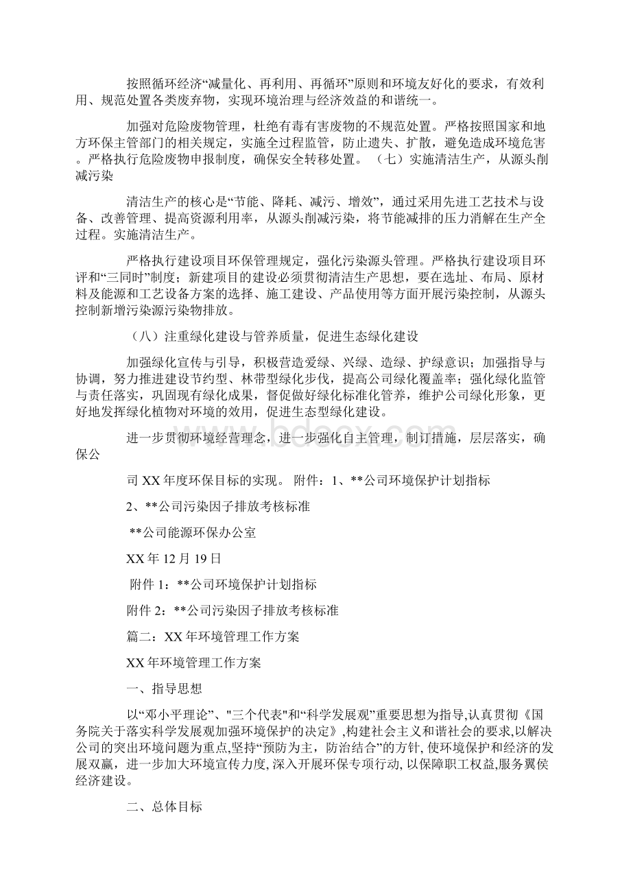 环境管理工作计划.docx_第3页