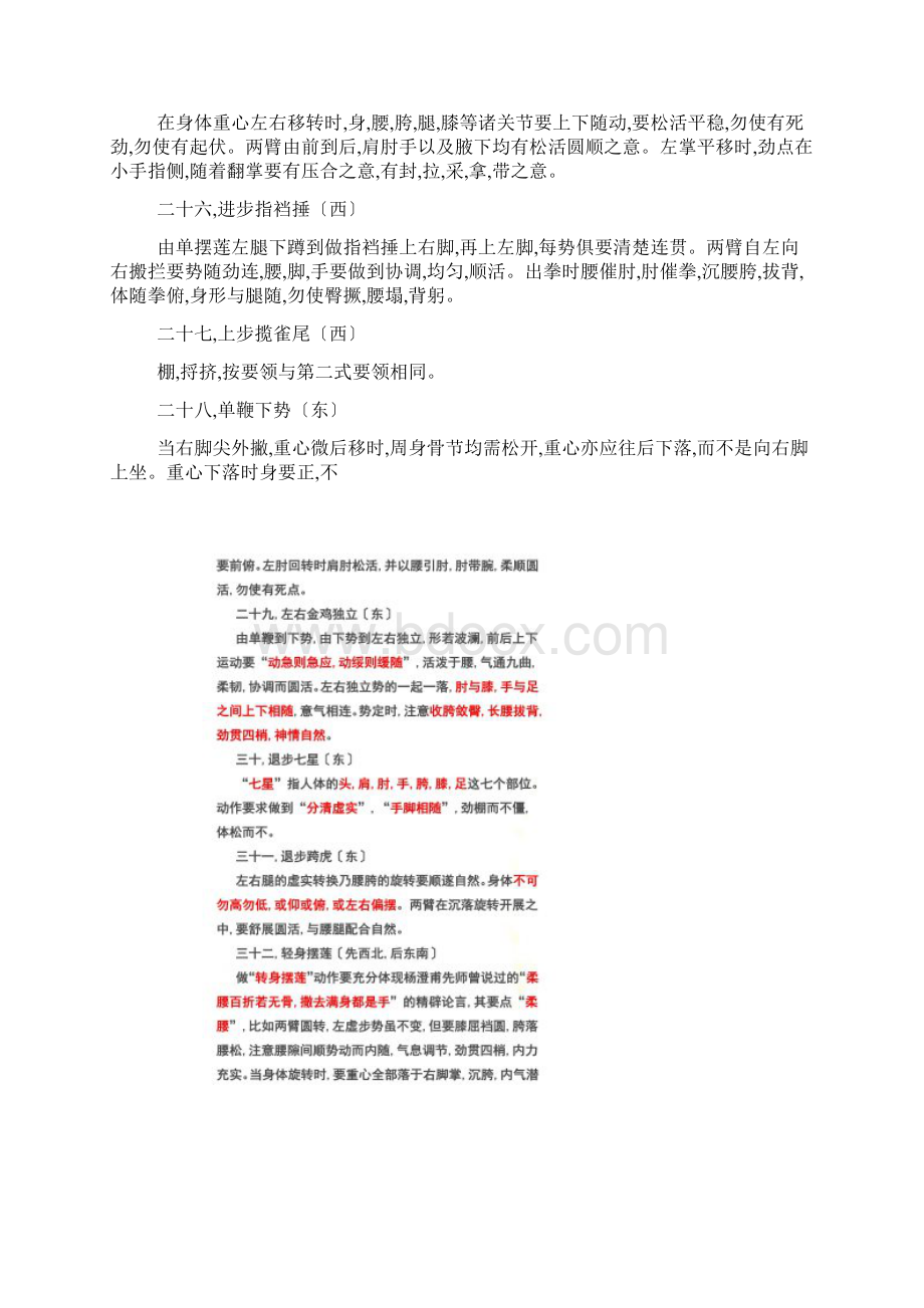 杨氏太极拳37式拳谱Word文档格式.docx_第2页