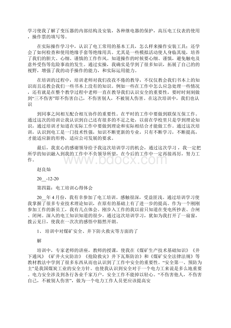 电工培训心得体会精选多篇.docx_第3页