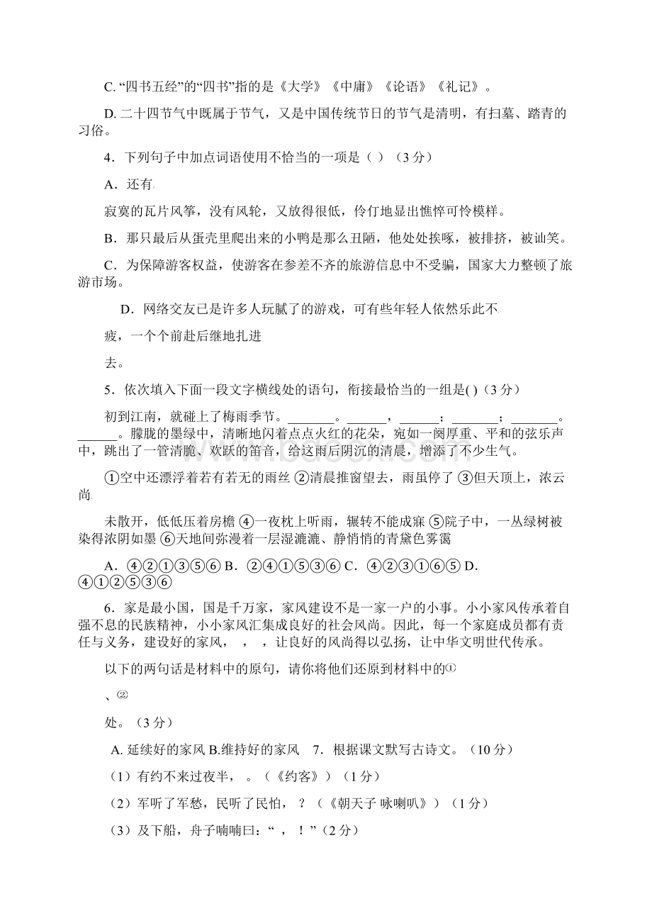 邵阳市中考语文模拟试题与答案.docx_第2页