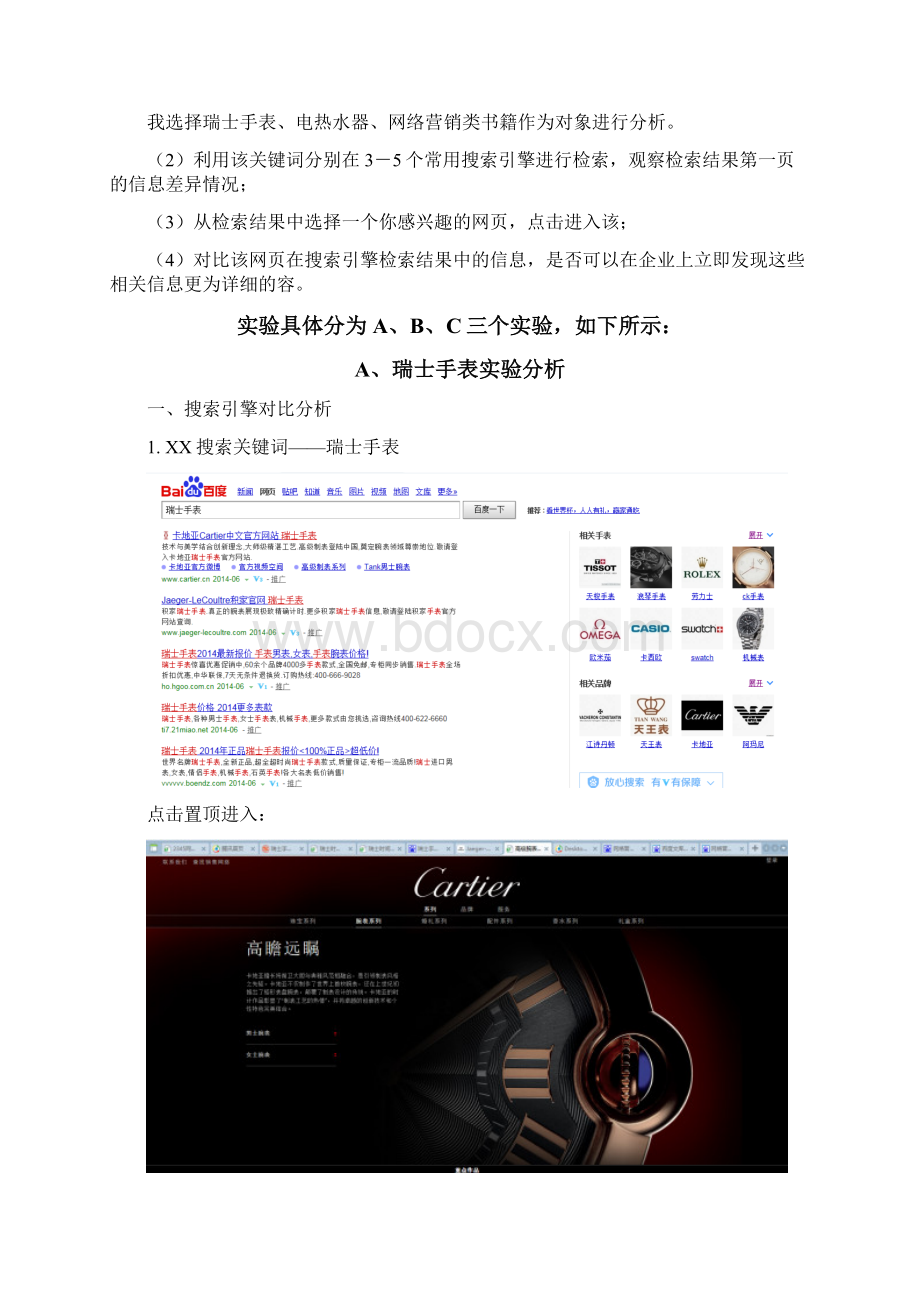 网络营销实验报告一.docx_第2页