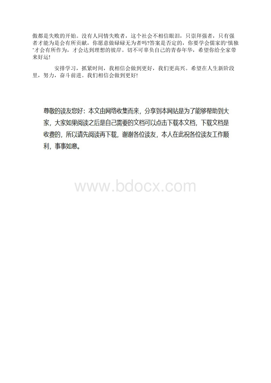 中考的家长对孩子的寄语.docx_第3页