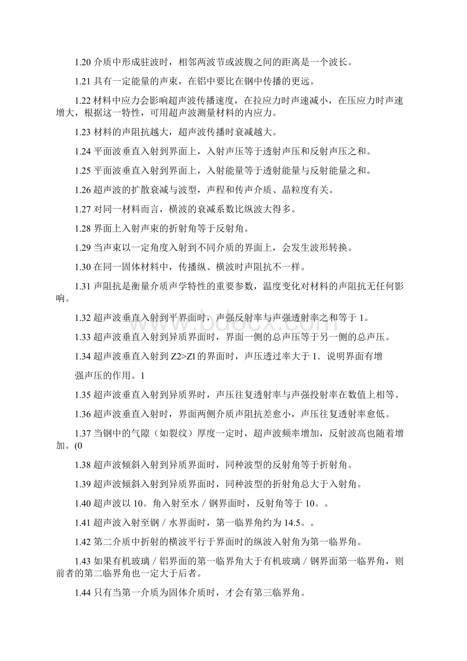 无损检测超声波检测二级试题库UT含答案.docx_第2页