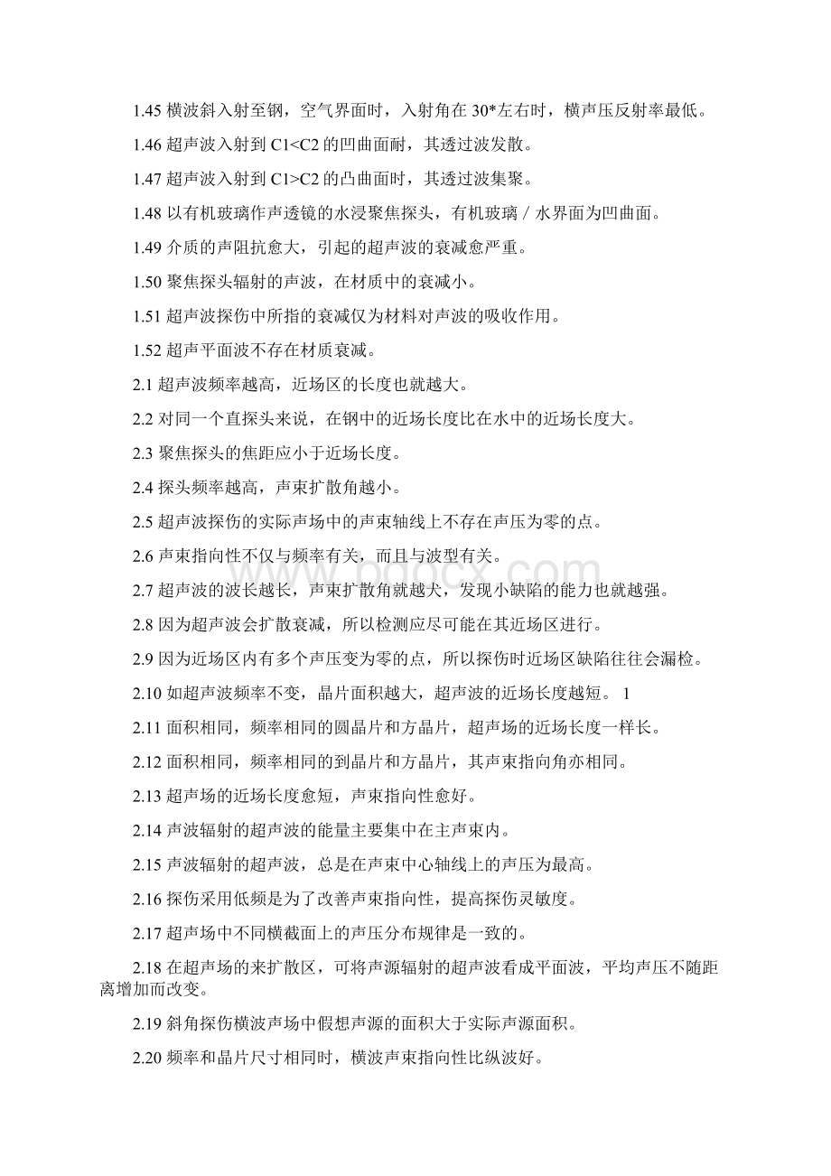 无损检测超声波检测二级试题库UT含答案.docx_第3页