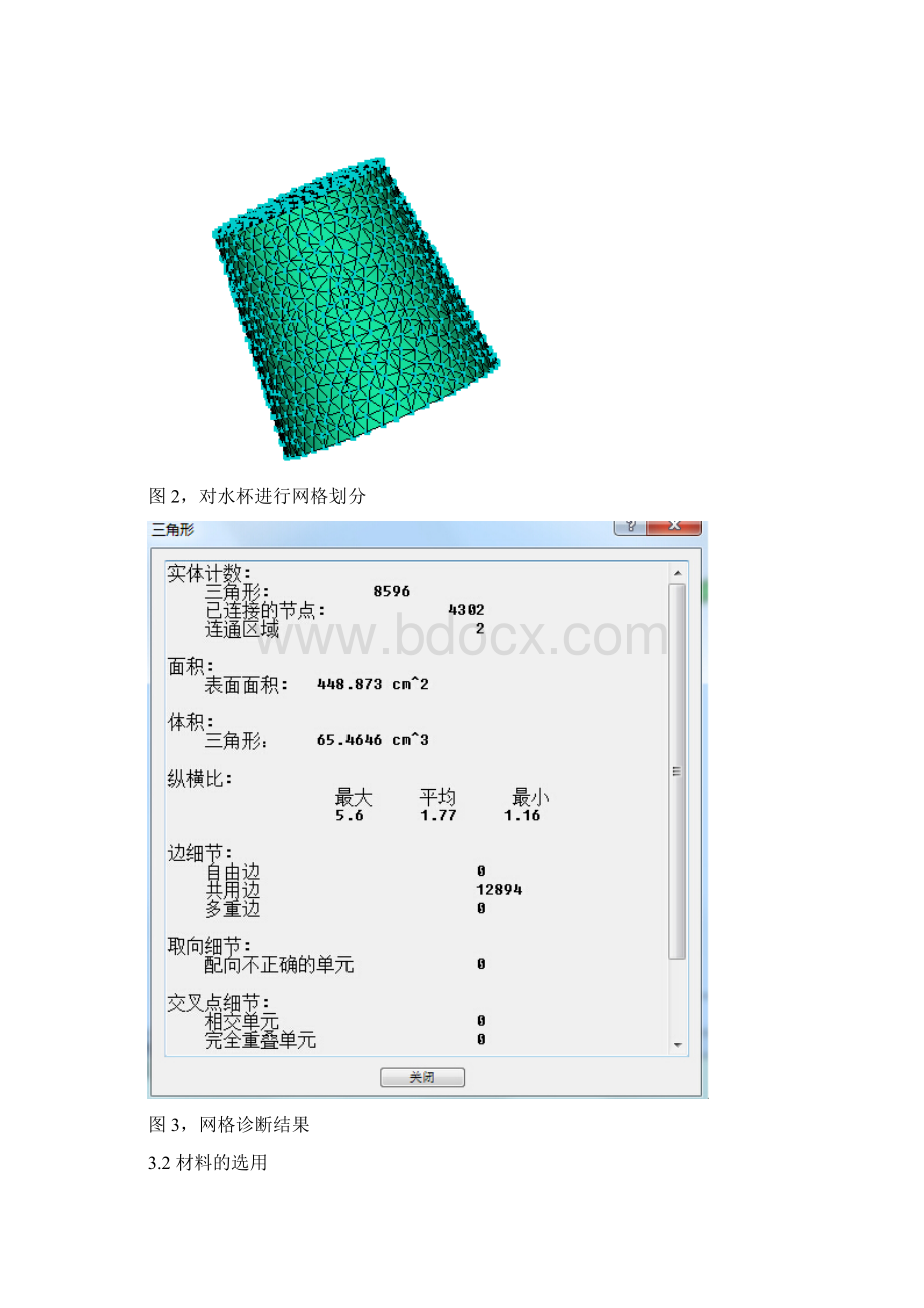 水杯模流分析报告moldflow.docx_第3页