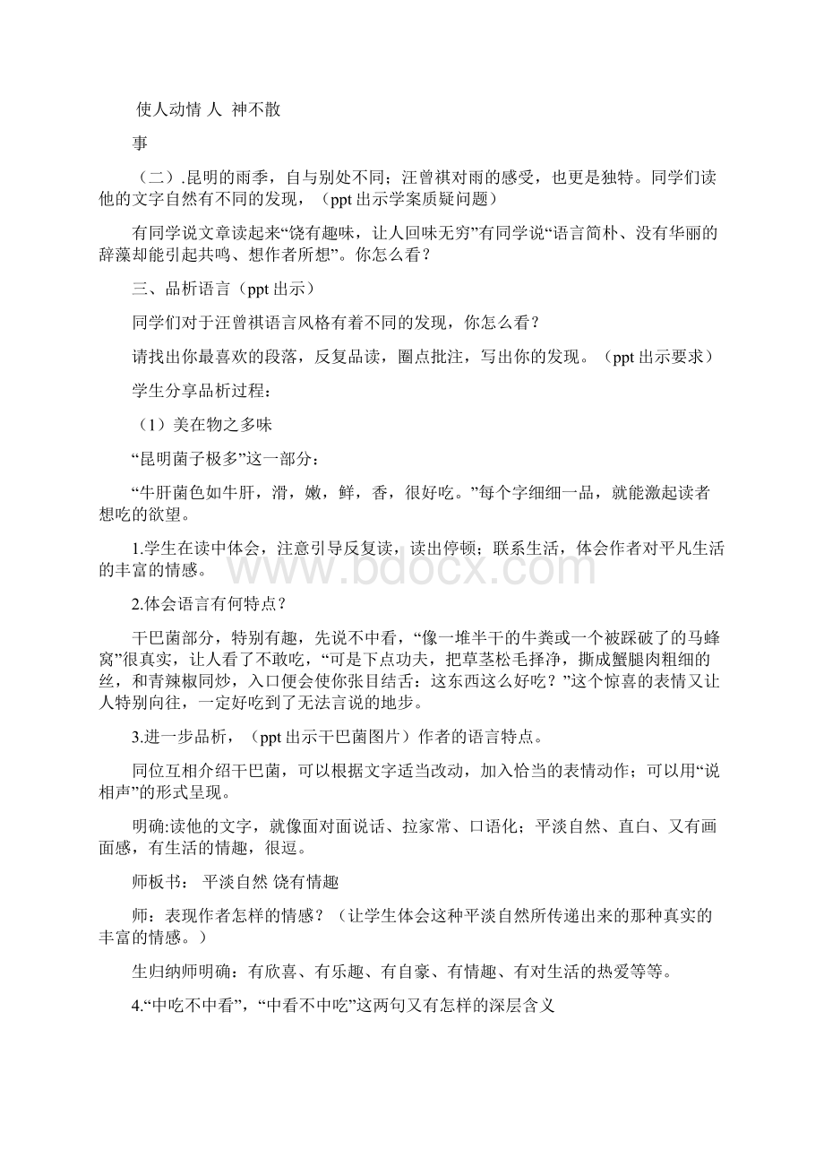 初中语文昆明的雨教学设计学情分析教材分析课后反思Word格式.docx_第3页