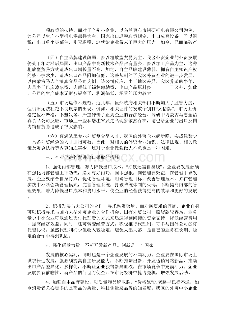 对外贸行业的调研报告.docx_第2页