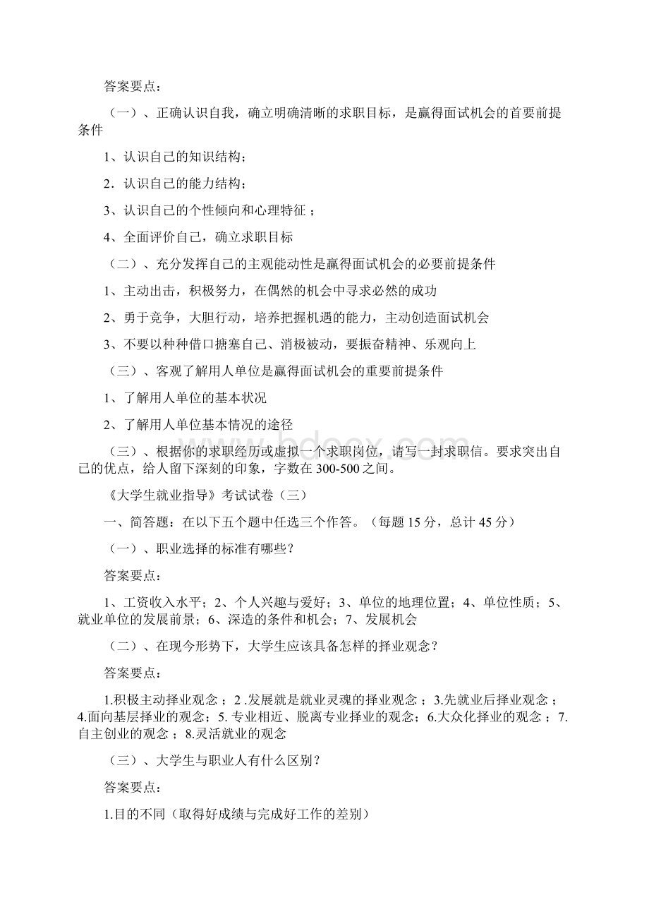 大学生就业指导.docx_第3页