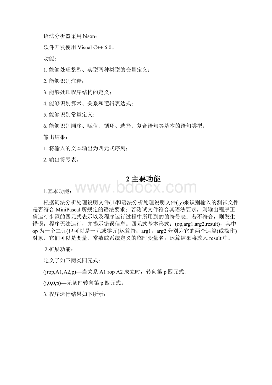 西工大编译原理实验报告Word格式.docx_第2页