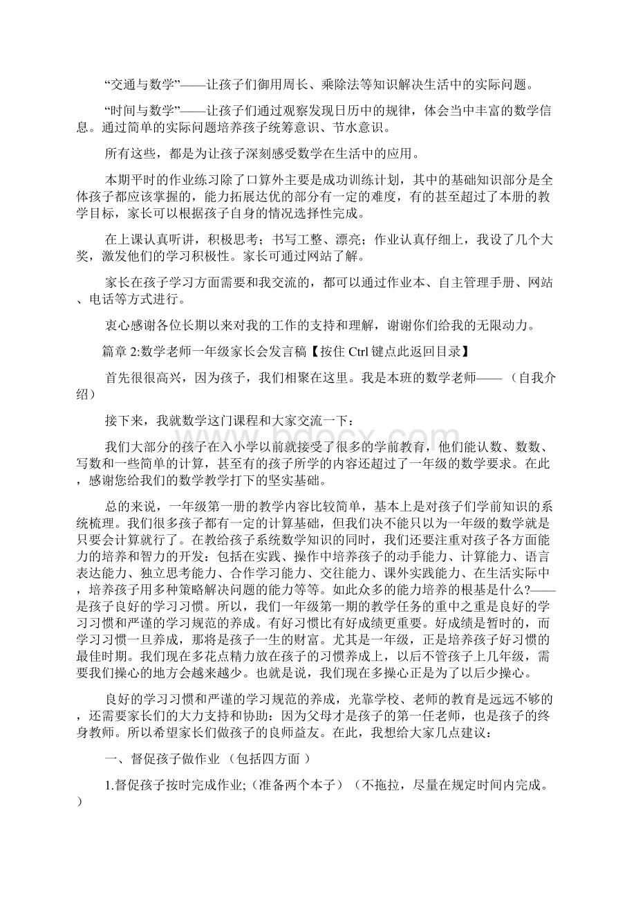 小学数学老师家长会发言稿4篇Word格式文档下载.docx_第3页