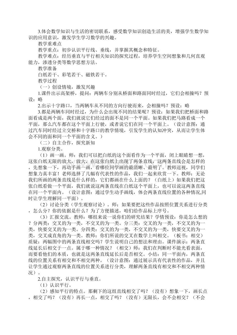 垂直与平行的教学设计优质课Word文档下载推荐.docx_第2页