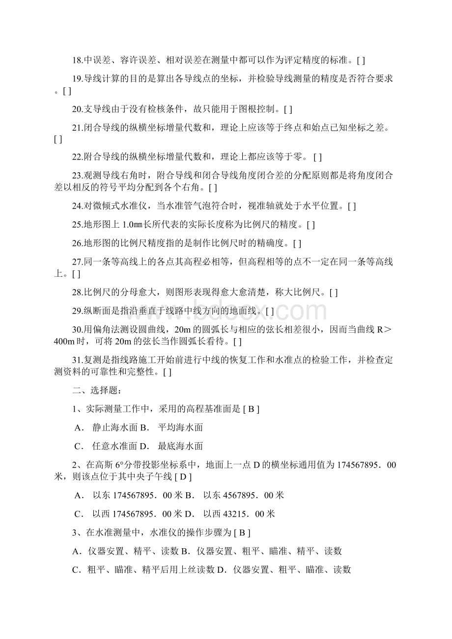 工程测量测试题.docx_第2页