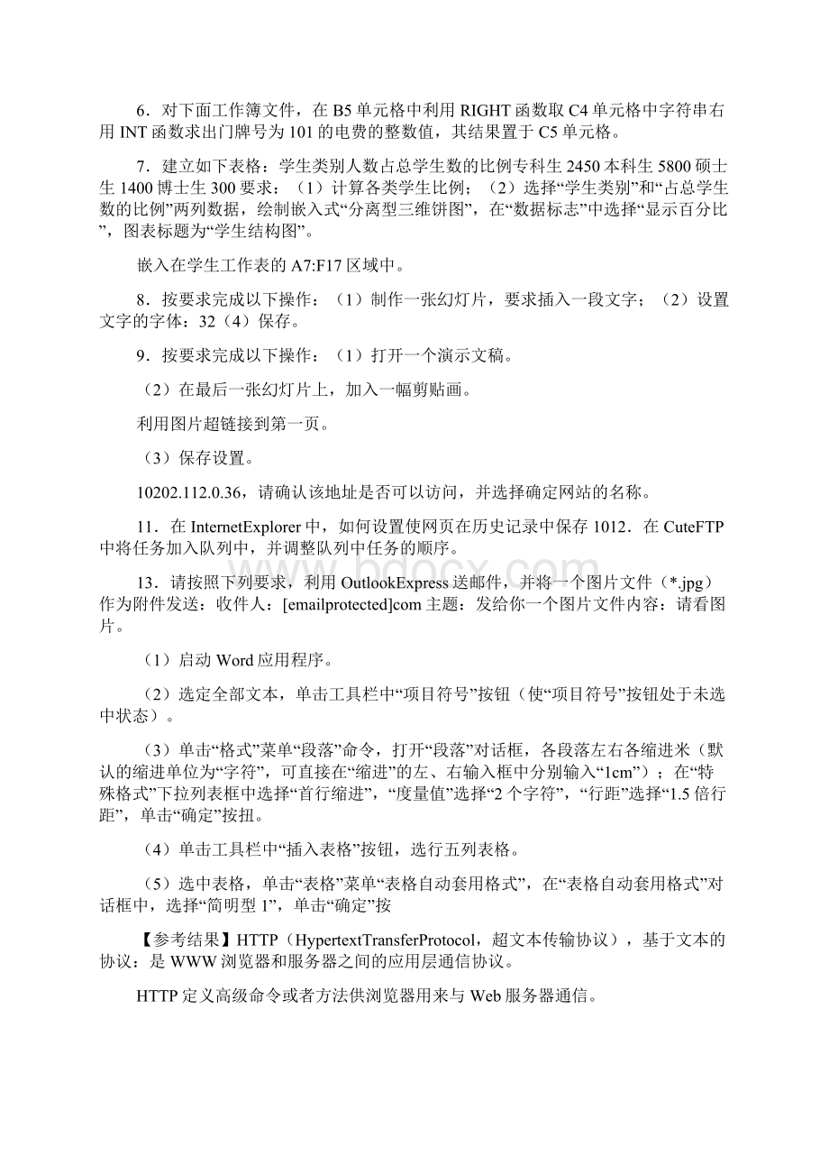 计算机应用基础综合试题及答案docWord下载.docx_第3页