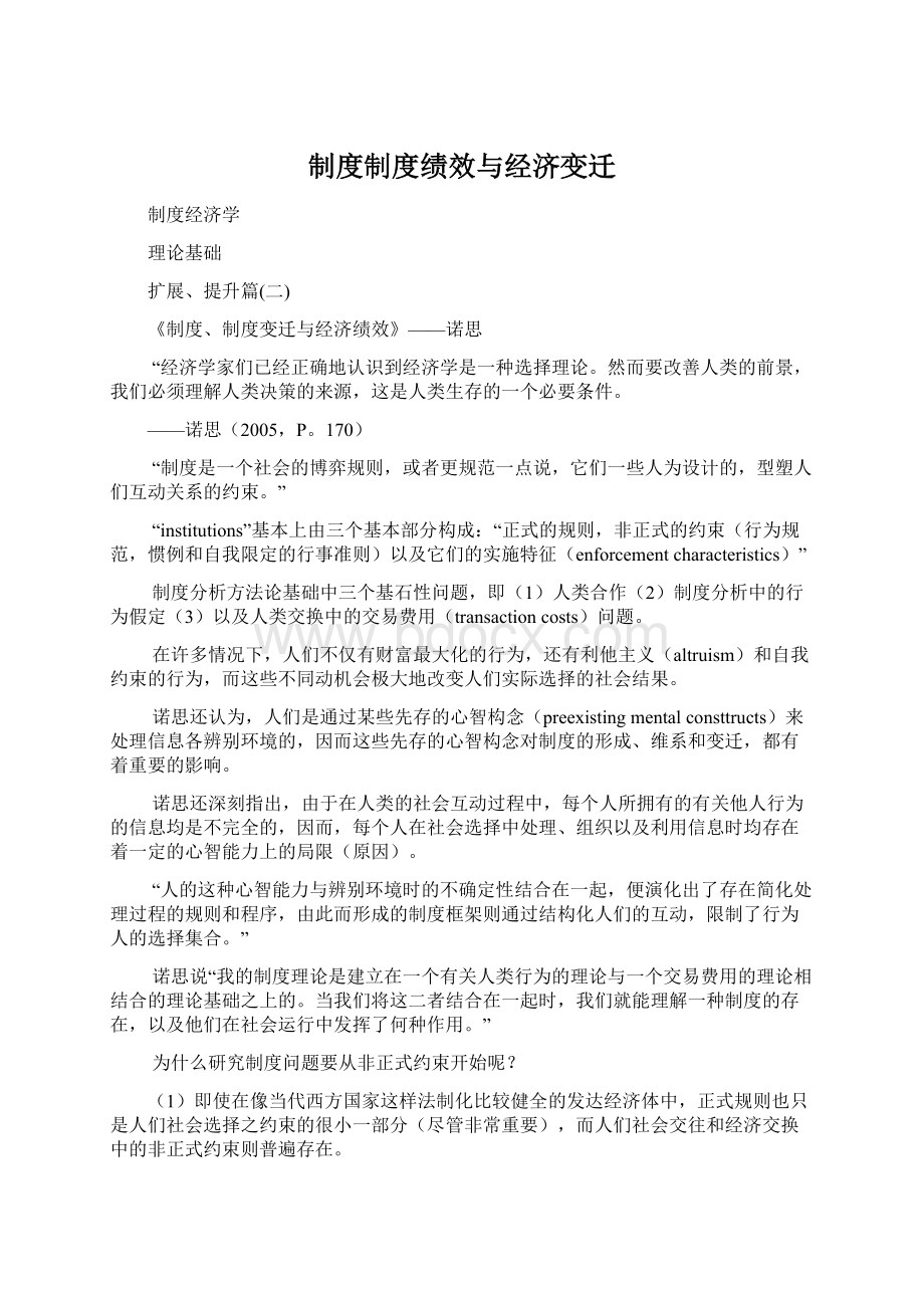 制度制度绩效与经济变迁.docx_第1页