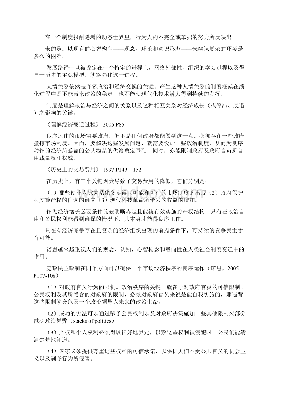 制度制度绩效与经济变迁Word格式.docx_第3页