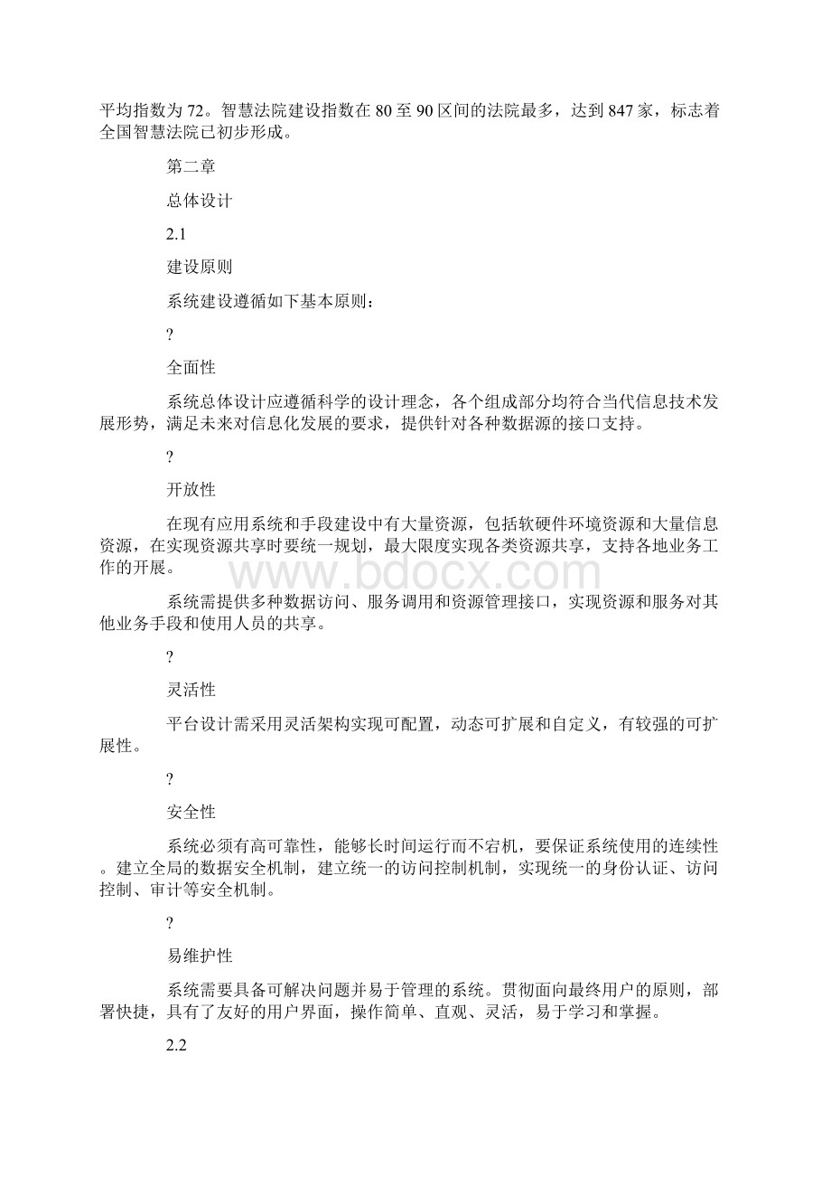 最新智慧法院建设方案 智慧法院业务系统建设方案Word文档下载推荐.docx_第2页