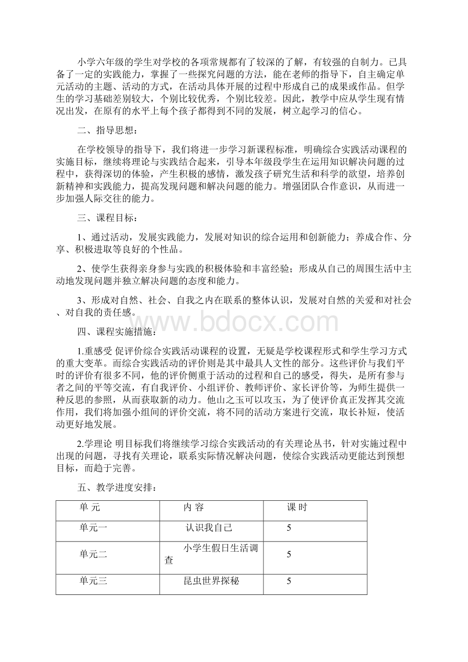 小学六年级综合实践活动教案.docx_第2页