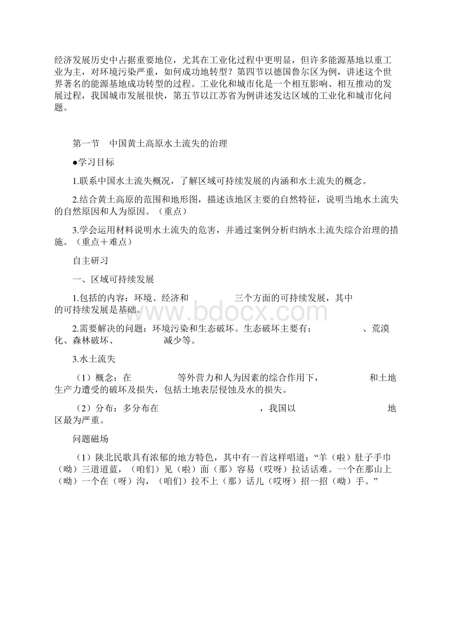 21 中国黄土高原水土流失的治理Word文档格式.docx_第2页