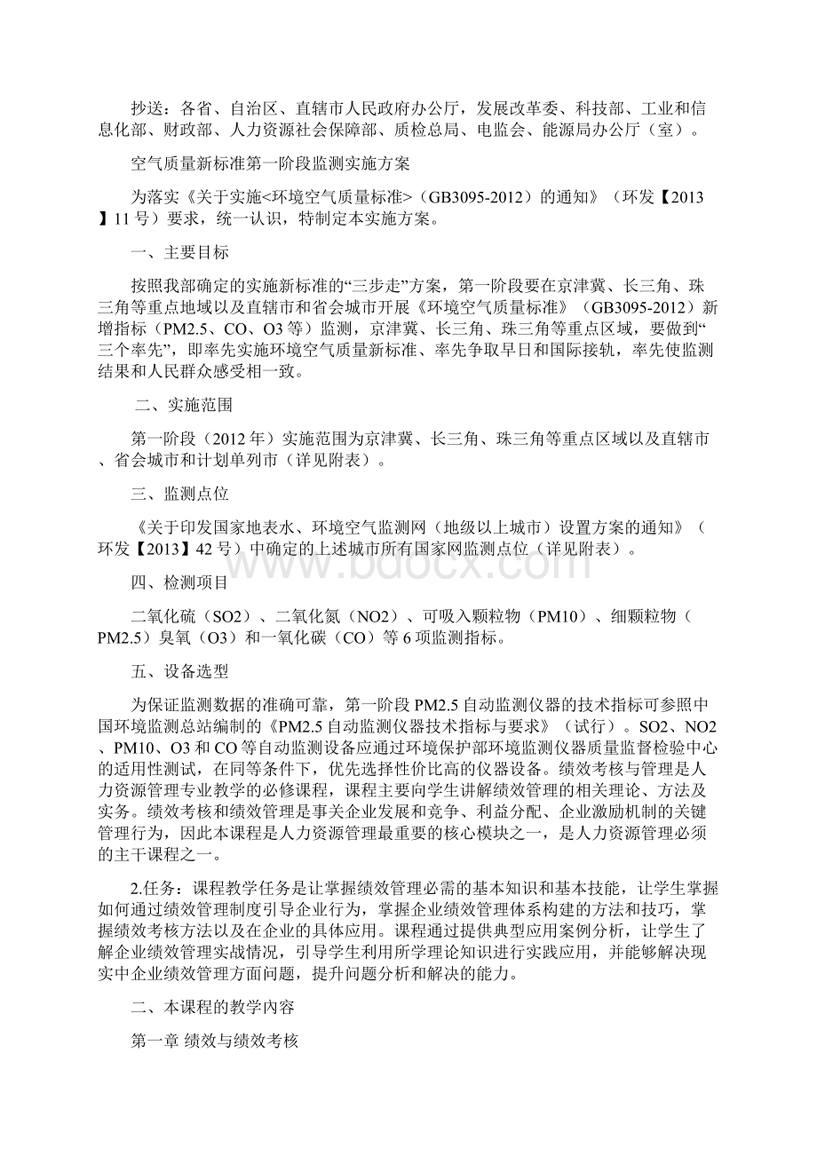 空气质量新标准第一阶段监测实施方案.docx_第3页