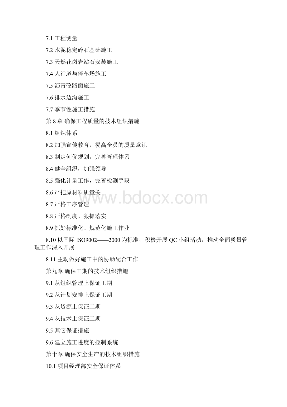 武汉江滩三期施工组织设计Word格式文档下载.docx_第2页