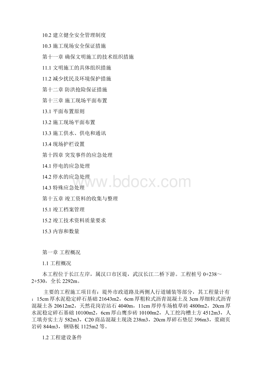 武汉江滩三期施工组织设计Word格式文档下载.docx_第3页