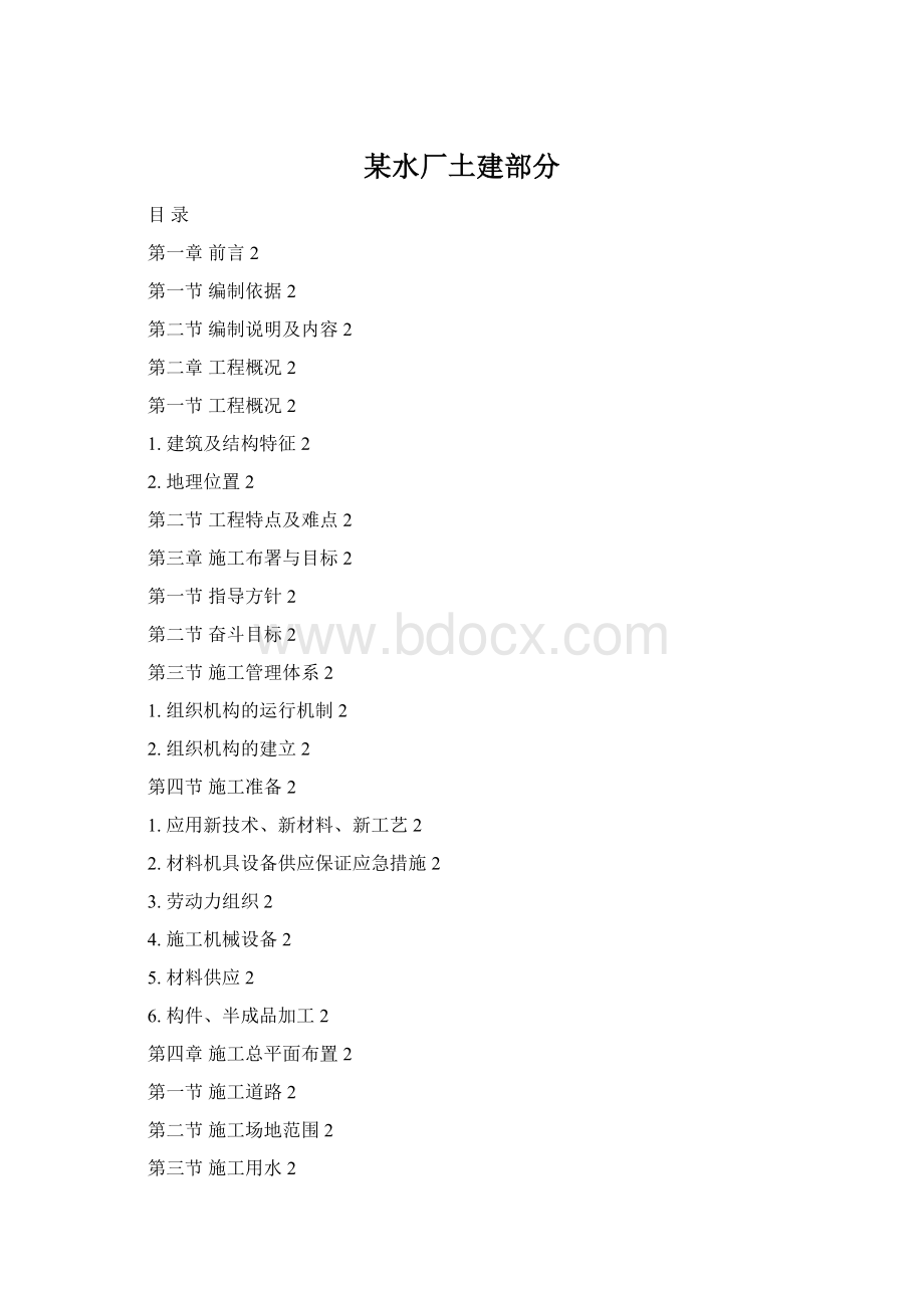 某水厂土建部分.docx