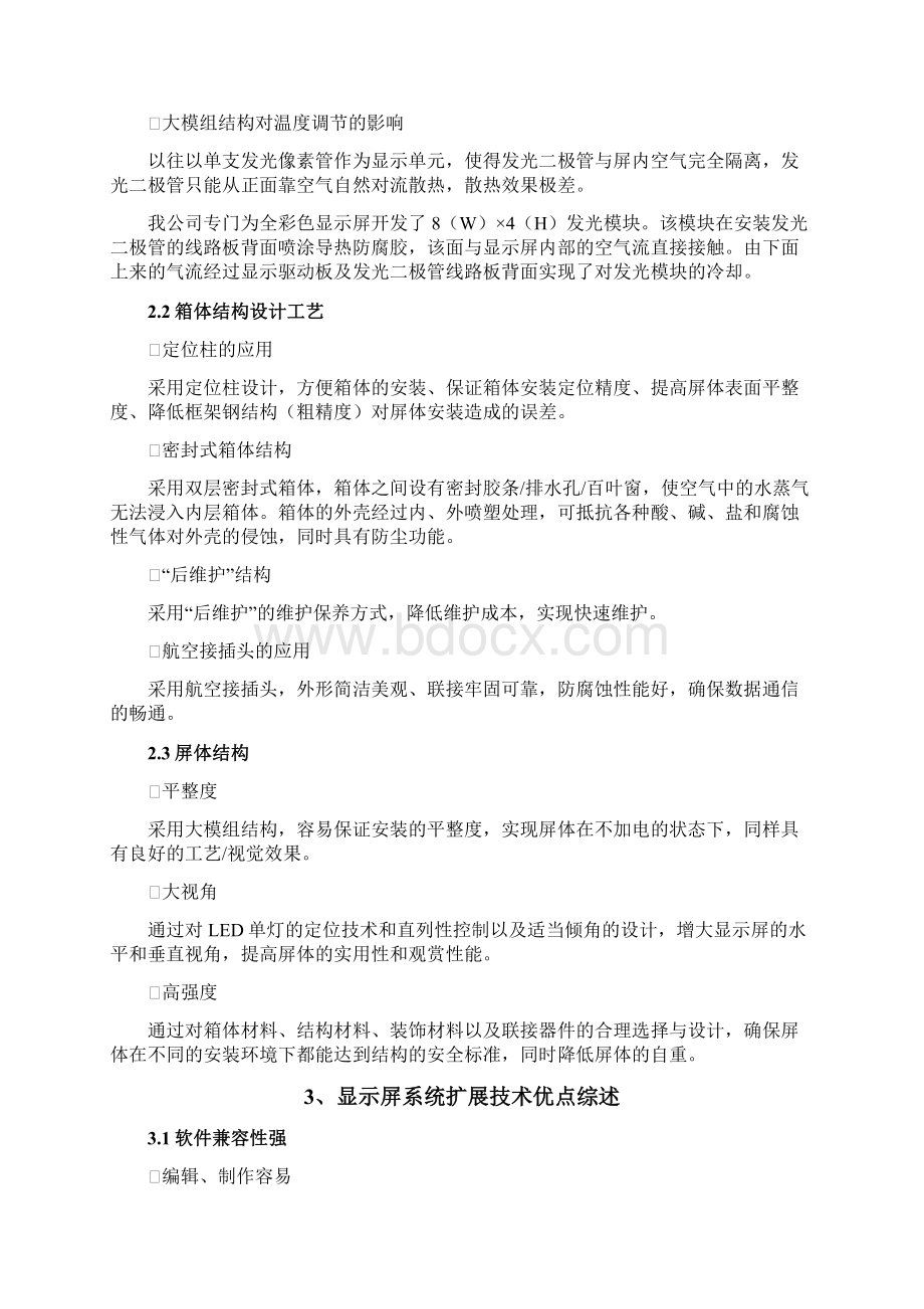 P10户外全彩方案及技术参数.docx_第3页