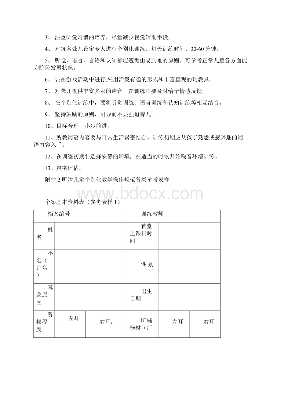 听障儿童个别化教学操作规范.docx_第2页