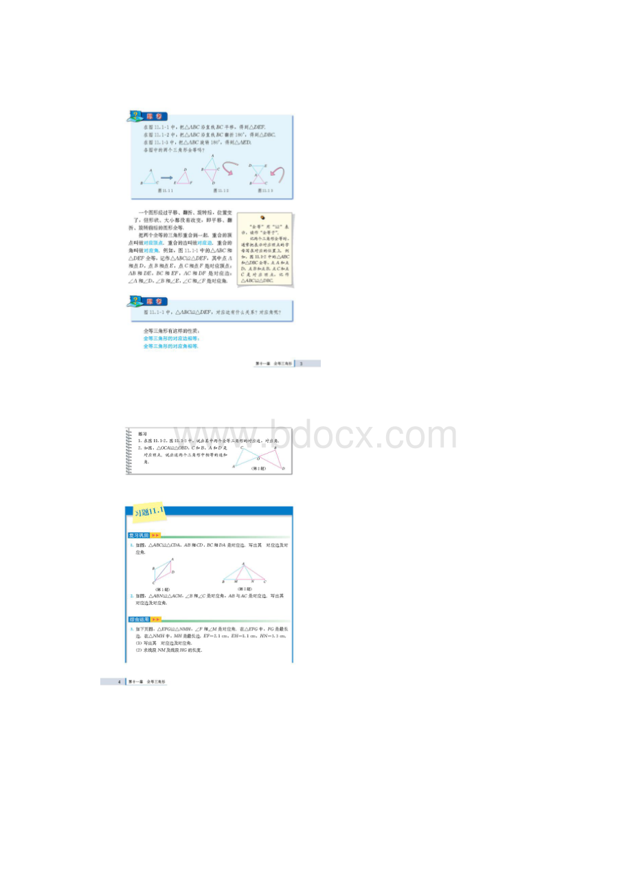 人教版八年级上册数学电子课本.docx_第2页