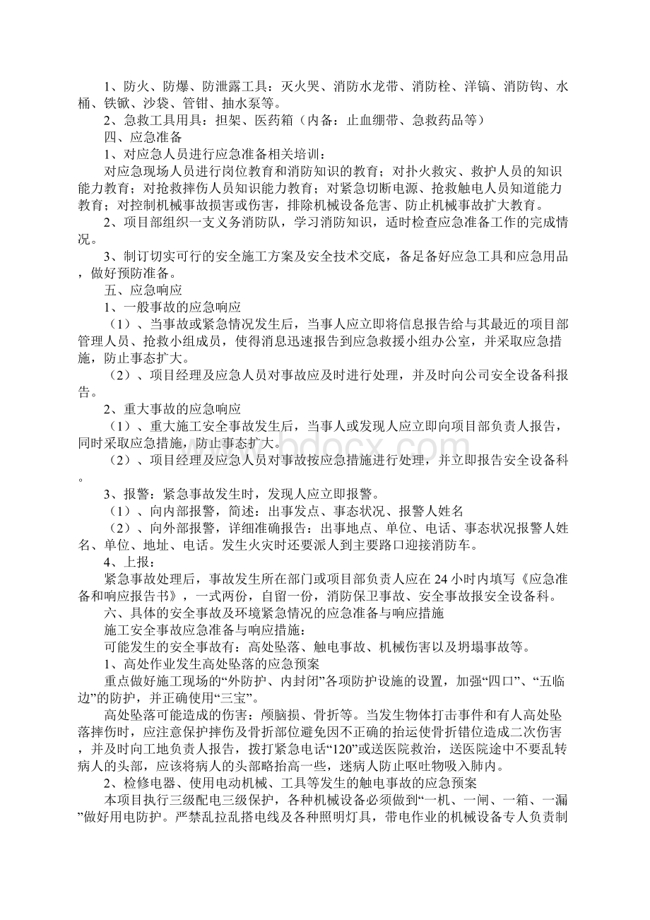 35kv集电线路施工应急预案Word文件下载.docx_第2页