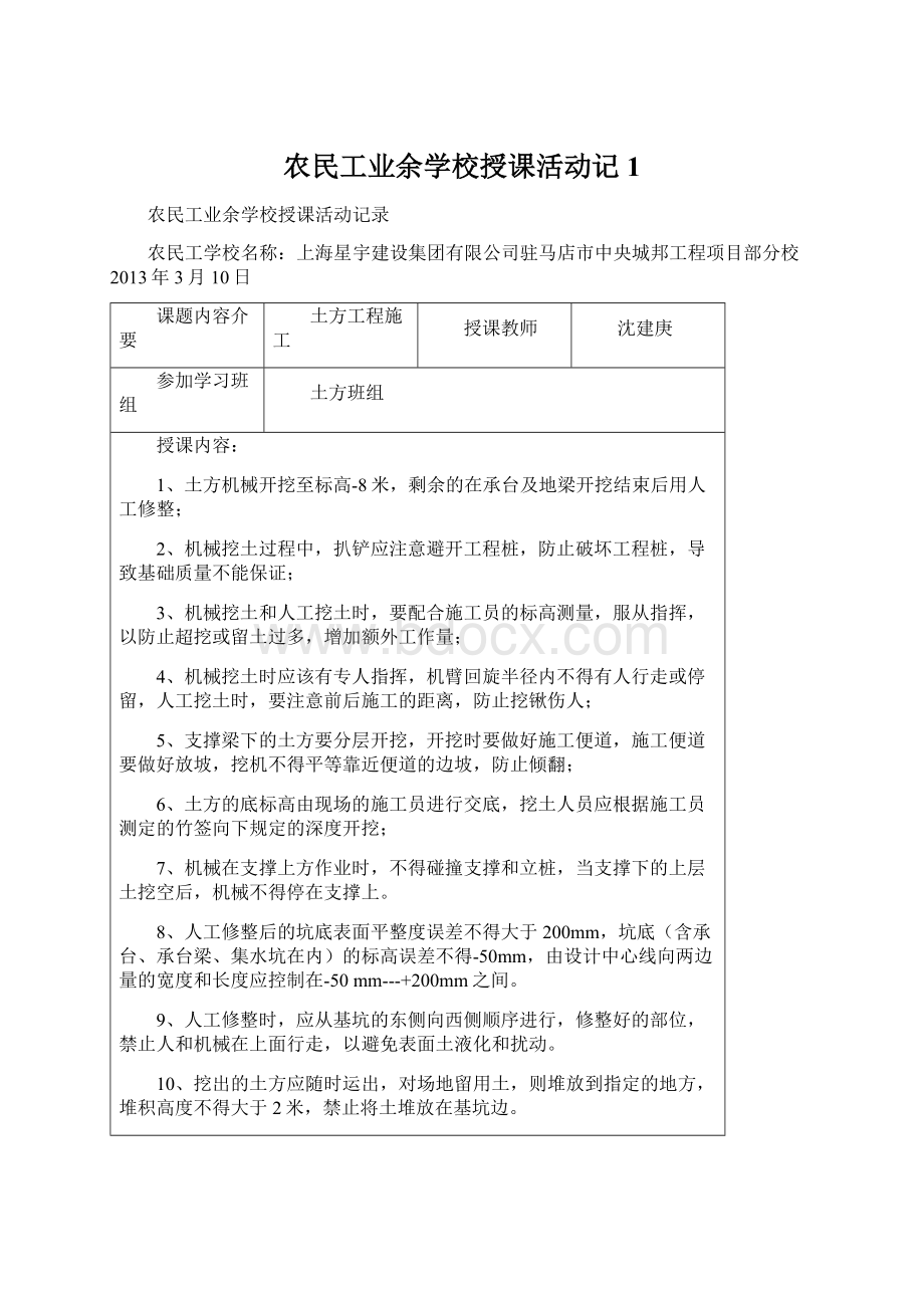 农民工业余学校授课活动记1Word文档格式.docx