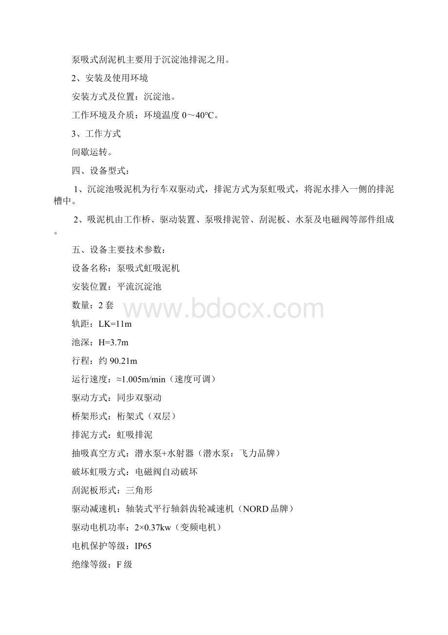 泵吸式虹吸泥机技术说明第二版.docx_第2页