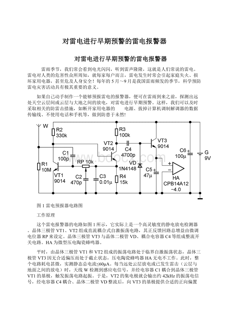 对雷电进行早期预警的雷电报警器Word下载.docx