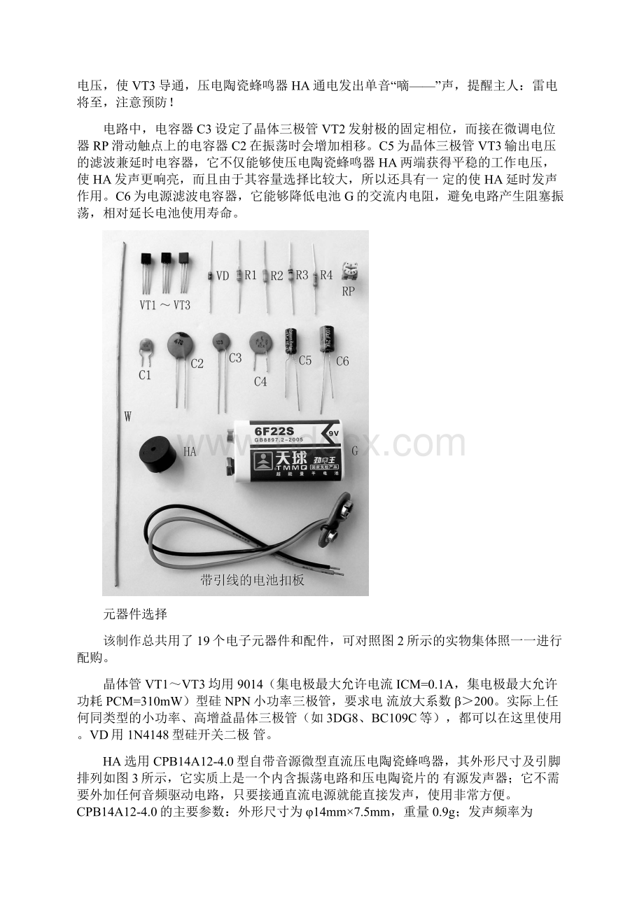 对雷电进行早期预警的雷电报警器Word下载.docx_第2页