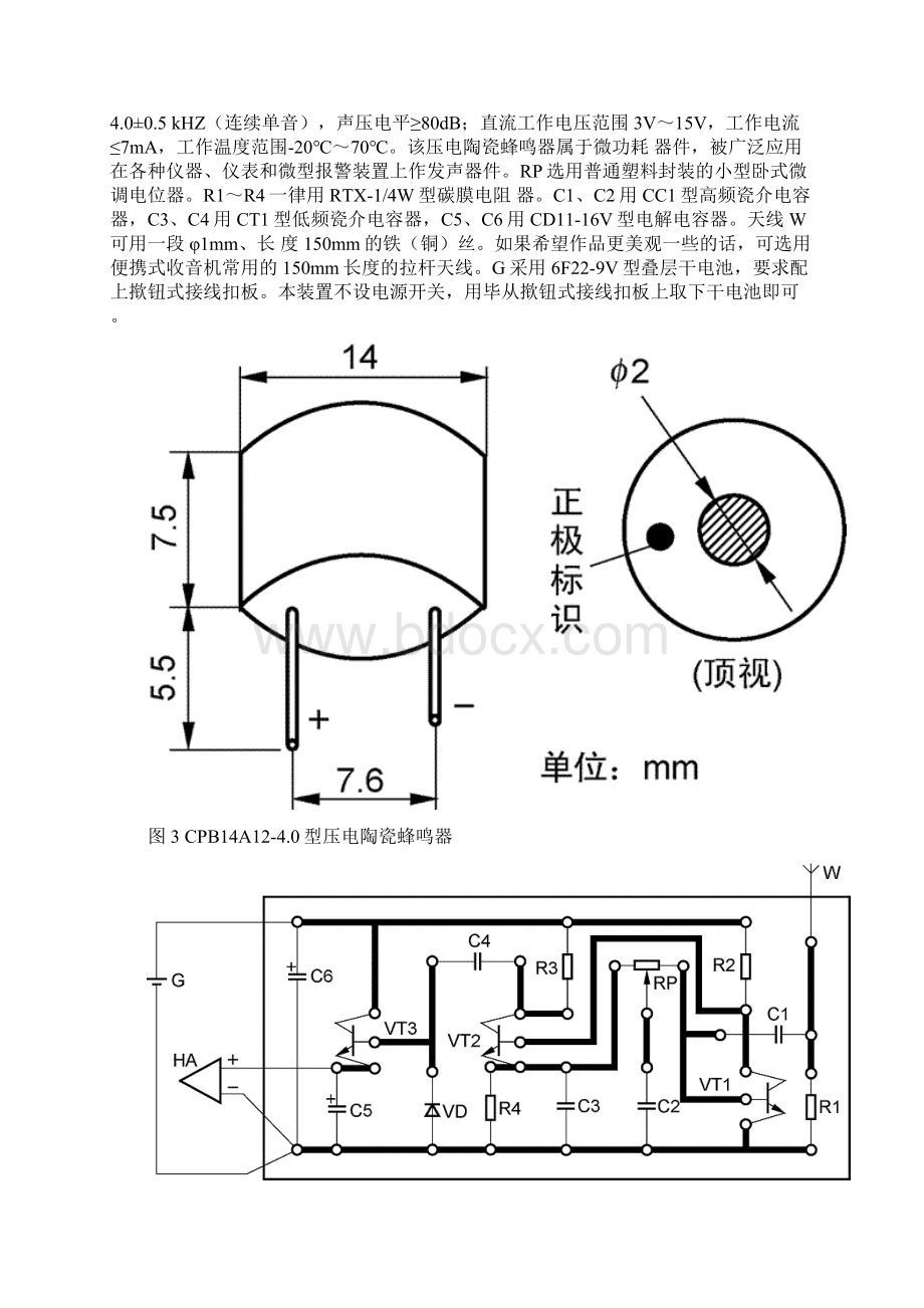 对雷电进行早期预警的雷电报警器.docx_第3页