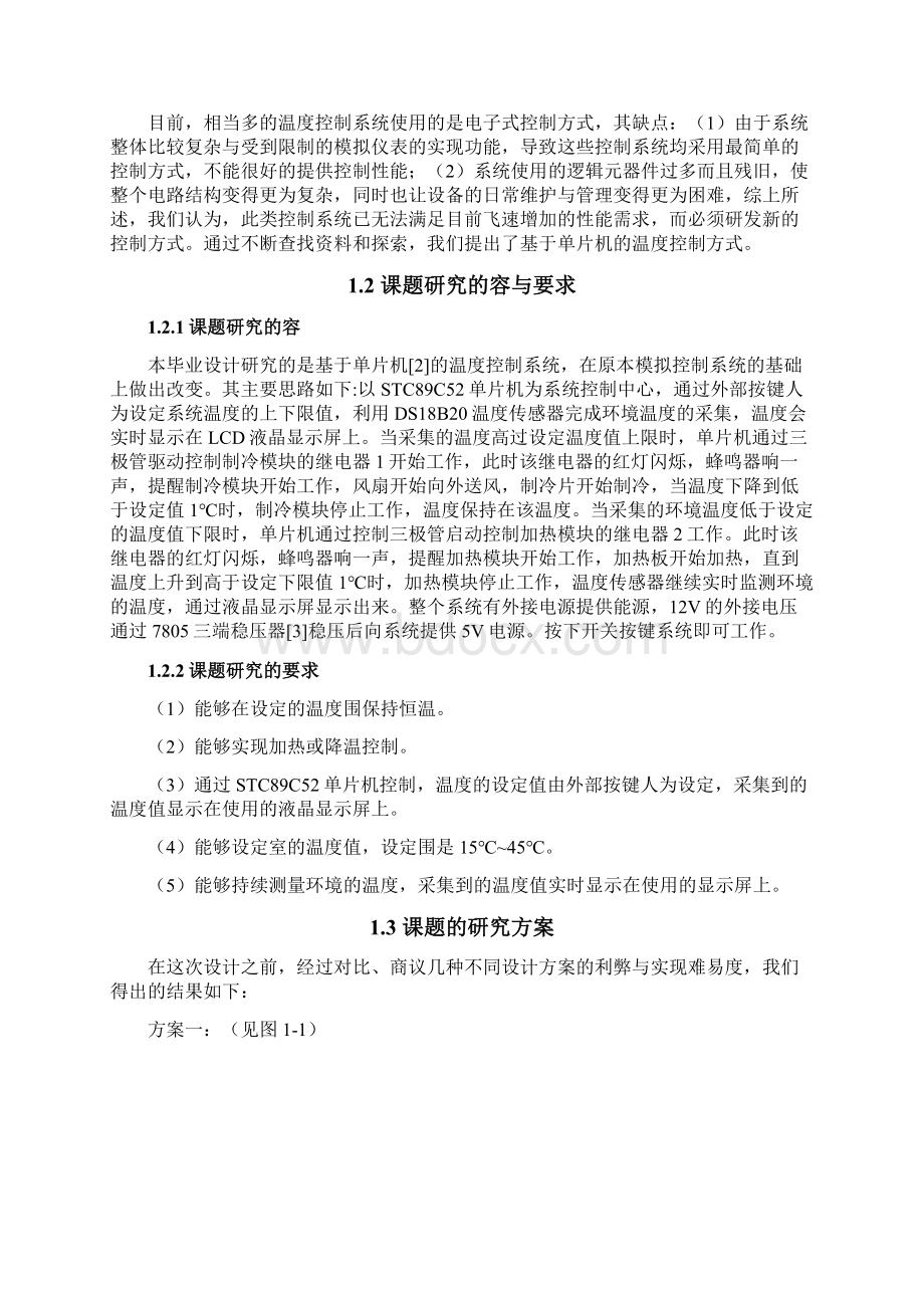 基于单片机温度控制系统硬件部分Word格式文档下载.docx_第2页