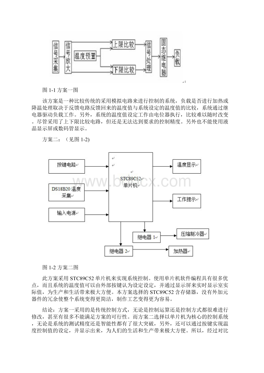 基于单片机温度控制系统硬件部分Word格式文档下载.docx_第3页