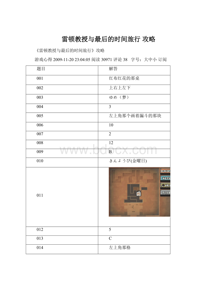 雷顿教授与最后的时间旅行 攻略Word下载.docx